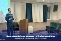 آشنایی با انواع سیستم های زمین و استاندارد های مربوطه