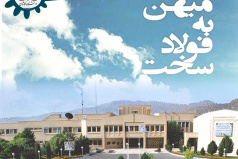 شرکت آب و فاضلاب کاشان همکار صنعتی و اجرایی برتر در همکاری با دانشگاه کاشان در سال 1404