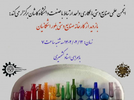 بازدید دانشجویان از کارخانه صنایع دستی بلور اشکانیان