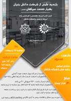 بازدید دانشجویان از شرکت بهیار صنعت اصفهان