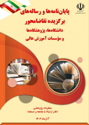 پایان نامه ها و رساله های تقاضامحور برگزیده دانشگاه کاشان